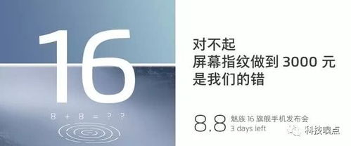 魅族16消息汇总 这或许是第一个为了公布价格而开发布会的产品